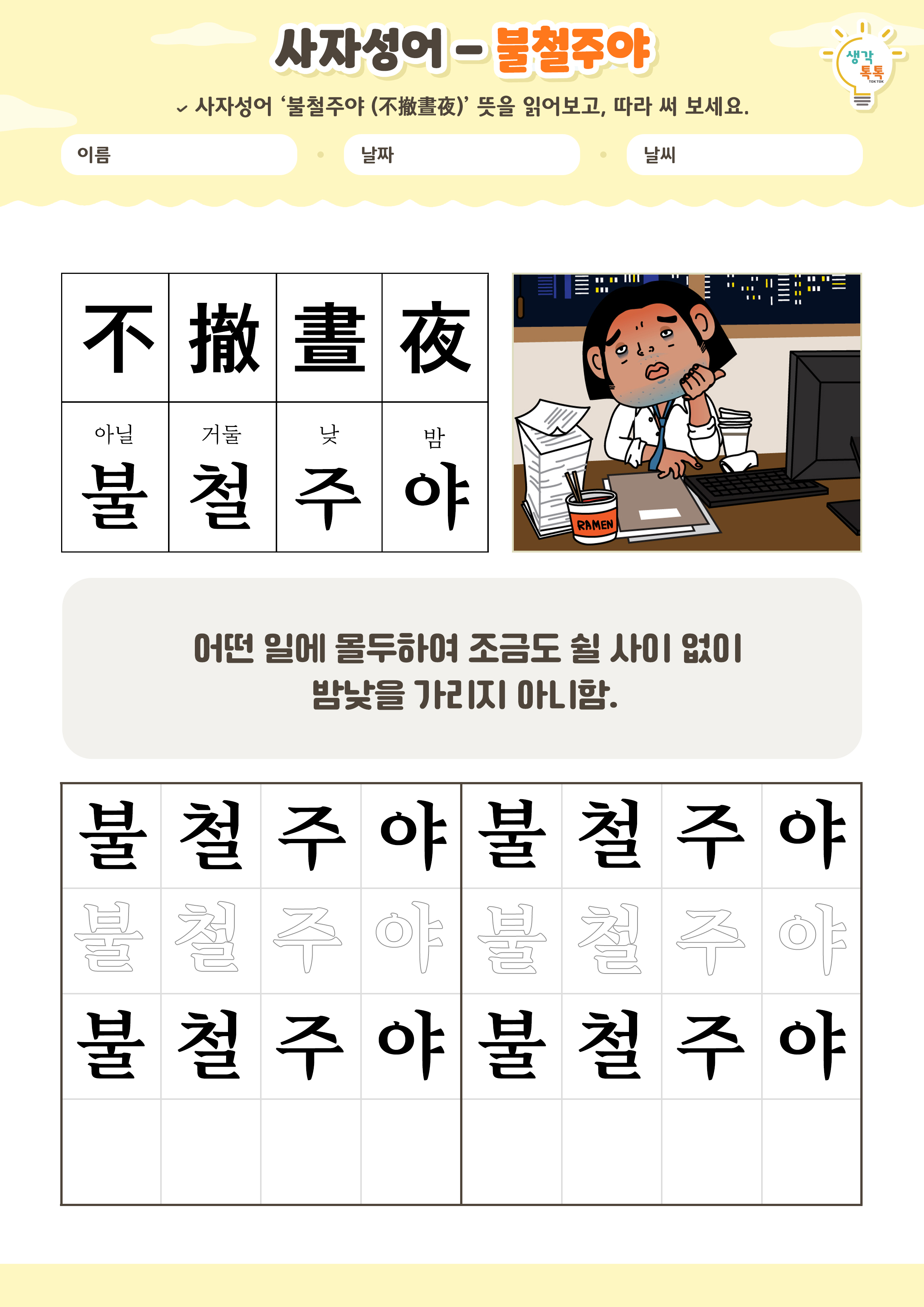 나의 가족 소개하기 활동지